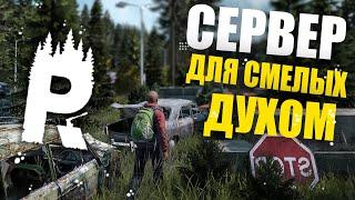 Обзор на крутой сервер - Red Wings | 3PP Deerisle без доната | Обзоры серверов Dayz