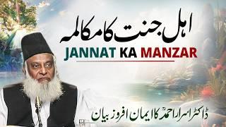 Jannat Ka Manzar - اہل جنت کا مکالمہ - Dr. Israr Ahmed Beautiful Bayan