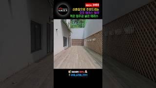 신혼집으로 좋은 오포 신현동 신축빌라 넓은 왕 테라스 잔여 1세대입니다