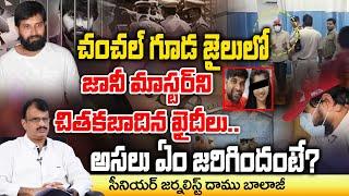 Jani Master Attacked By Chanchalguda Prisoners ? | Daamu Balaji Diaries