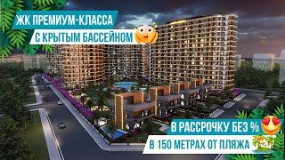 Элитные квартиры в рассрочку в премиальном комплексе в концепции 5* отеля! Квартиры в Мерсине