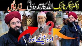 Dr Zakir Naik Wali Allah || Mufti Samar Abbas Attari New Bayan || Ali 4k Video