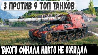 Ho-Ri 3 ● Фантастический финал! Остановили втроем турбослив против 9 танков в игре world of tanks