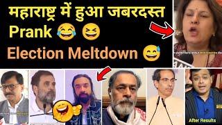 Election Meltdown  maharashtra election results 2024 | Political memes | Hindu Zone