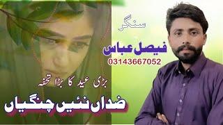 Ziddan nai Changyan | Singer Faisal Abbas | Suraiki song2024 | Eid Gift