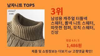 남자니트 2024 트렌드 알리익스프레스 추천 Top 10