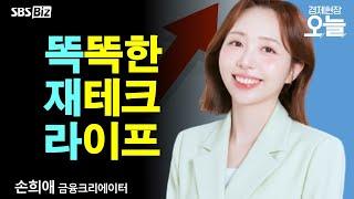 [똑똑한 재테크 라이프] '해외 주식 공제'부터  내년 달라지는 '2025년 부동산' 제도 꿀팁