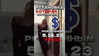 КАК МЕНЯТЬ МЫШЛЕНИЕ РОЖДЕННЫМ 5, 14, 23 ЧИСЛА? Смотрите в полном видео на канале.#нумерология #мысли