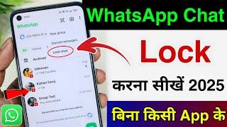 Whatsapp chat lock kaise kare 2025 | whatsapp chat me lock kaise lagaye | How to lock whatsapp chat