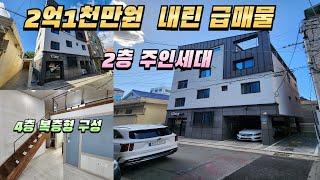 [대구원룸매매] 8억9천 급매물입니다 . 가격절충  많이 했습니다. 주인세대가2층이라 나이드신 분들도  불편함 없는 다가구주택입니다.