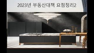 2023년 부동산대책 중점정리2 VS 광명뉴타운15구역, 광명푸르지오센트베르 입주완료가 되었어요~