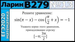 Разбор Задания №13 из Варианта Ларина №279 ЕГЭ-2020.