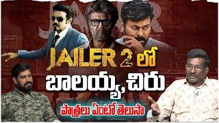 జైలర్ 2 లో బాలయ్య,పాత్ర ఏంటో తెలుసా | Sr Journalist Hemasundar on Balakrishna in Jailer 2 Movie