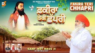 CHAPRI | Sant Jeet Dass  | Latest Guru Ravidass Ji Songs 2025 | Ds Music