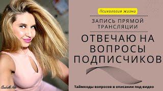 Негативные сценарии женско-мужских отношений. Как попадают в них. #53