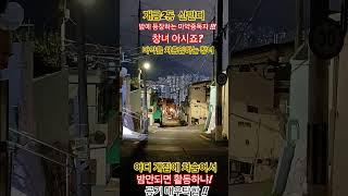 개금2동 마약 퍼트리는 창녀 뭐하노!!