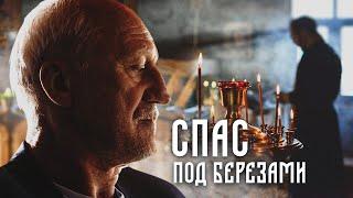 ТАКИЕ СЕРИАЛЫ ЗАПАДАЮТ ГЛУБОКО И НАДОЛГО В ПАМЯТЬ И ДУШУ! НЕЛЬЗЯ ПОПУСКАТЬ! СПАС ПОД БЕРЁЗАМИ