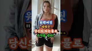 워렌버핏! 세력은 당신의 눈물로 수익을 낸다. #세력주 #세력 #테마주 #손절 #60대 #50대 #40대