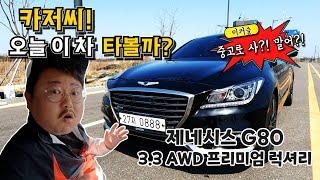 제네시스 g80 리뷰 이걸 중고로? 음... 딜러지만 말리고싶다!?