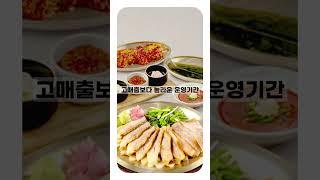 고매출보다 놀라운 운영기간! 검증 받은 국밥집 '더진국'