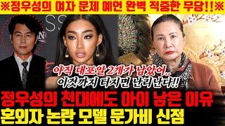 ※정우성의 여자문제 예언 완벽 적중한 무당!!※ 혼외자 논란 모델 문가비의 신점! 정우성의 천대에도 아이를 낳은 이유는?!