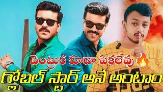 గ్లోబల్ స్టార్ |GameChanger Movie New Update|Raa Macha Macha Song Records|GameChanger Teaser Update