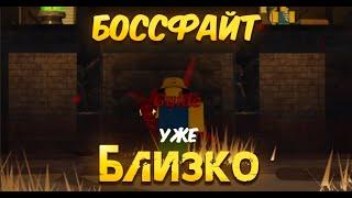 БОССФАЙТ С GUIDE УЖЕ БЛИЗКО! / SLAP BATLLES / ROBLOX