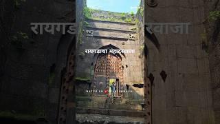 Raigad Fort Mahadarawaja. #raigadfort #shivajimaharaj #trekking #zunzarmachi #maharashtra #marathi