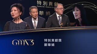 Special Contribution Award｜The 35th Golden Melody Awards｜2024 GMA 35