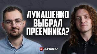 Шрайбман: что известно про нового премьера Турчина, Лукашенко и преемники, что с Головченко | КЭП