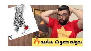 HO3ein Q 69 REACTION  | ری اکشن کیو ۶۹ از حصین