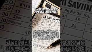 이자·배당소득도 종합소득세 신고 대상인가요