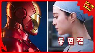 판빙빙은 왜 아이언맨에서 통편집 되었나