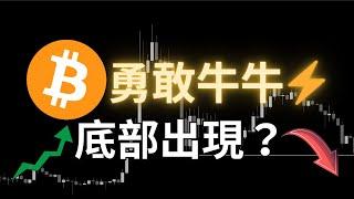 BTC＆ETH 強勢爆拉，脫離險境了？手刀抄底，底部型態怎麼看？｜【日日幣選】20250114 (二)