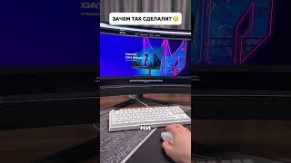 ЗАЧЕМ МОНИТОРУ ПОДБОРОДОК?  #shorts #gaming #pc #пк #игры