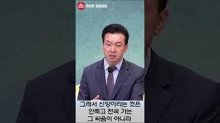#shorts  #신앙 #신앙의 길 #평생 걸어가는 신앙의 길