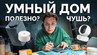 Умный дом - роскошь или необходимость 2024?