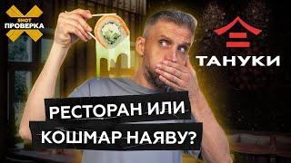 Сопли в роллах и гусеница в супе | Проверили еду из «Тануки» на паразитов #SHOTПРОВЕРКА