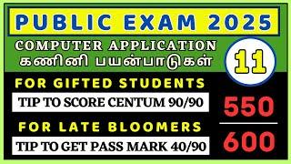 11th Computer Application | Public Exam 2025 | How to Score Centum 2025 | How to get Pass Mark 2025