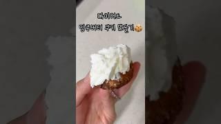 다이어트 땅콩버터 쿠키 만들기