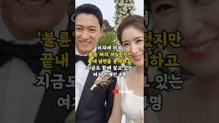 여자에 미쳐 '불륜'까지 저질렀지만 끝내 남편을 용서하고 지금도 함께 살고 있는 여자 연예인 4명