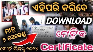 Easiest Way to Download Your Matric Certificate Online 2024 (Step-by-Step) ll BSE ODISHA 2024