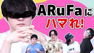 Twitter100万フォロワーの男にハマろう！ARuFaハマり王！