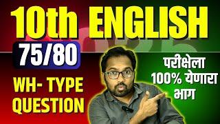 10th English Grammar | Wh type Questions दहावी इंग्रजी व्याकरण