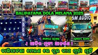 Dj Subham Pipili Vs Dj Sm Audio Angul Competition | Balipatana Dola Melana 2025 By Odia Event Vlogs