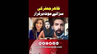 Noor Mukadam Justice Served | ZahirJaffer Loses Final Appeal Reveals 13-Page Verdict
