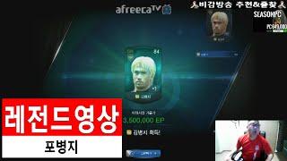 감스트 : 전설의 포병지 김병지 쿼드라킬 2002전설 피파3 (FIFA Online3 | Kim Byung-ji Quadra Kill?)