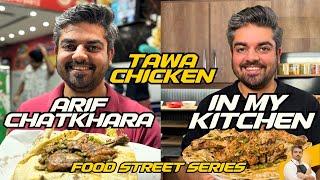 Arif Chatkhara Tawa Chicken At Home | Secret Masala | Food Street Series|  Food With Saad Raja