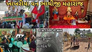 ખાખરીયા વન મંદિર ફાગવેલ 2024 | Khakhariyavan History | Khakhariya Van Fagvel | Fagvel children park