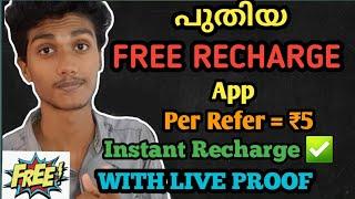 New Free Recharge App  | Instant Recharge | Refer and earn | Make money online | Crazy Media Tech